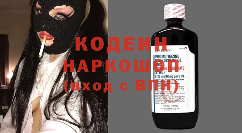 Кодеиновый сироп Lean напиток Lean (лин)  Дальнегорск 